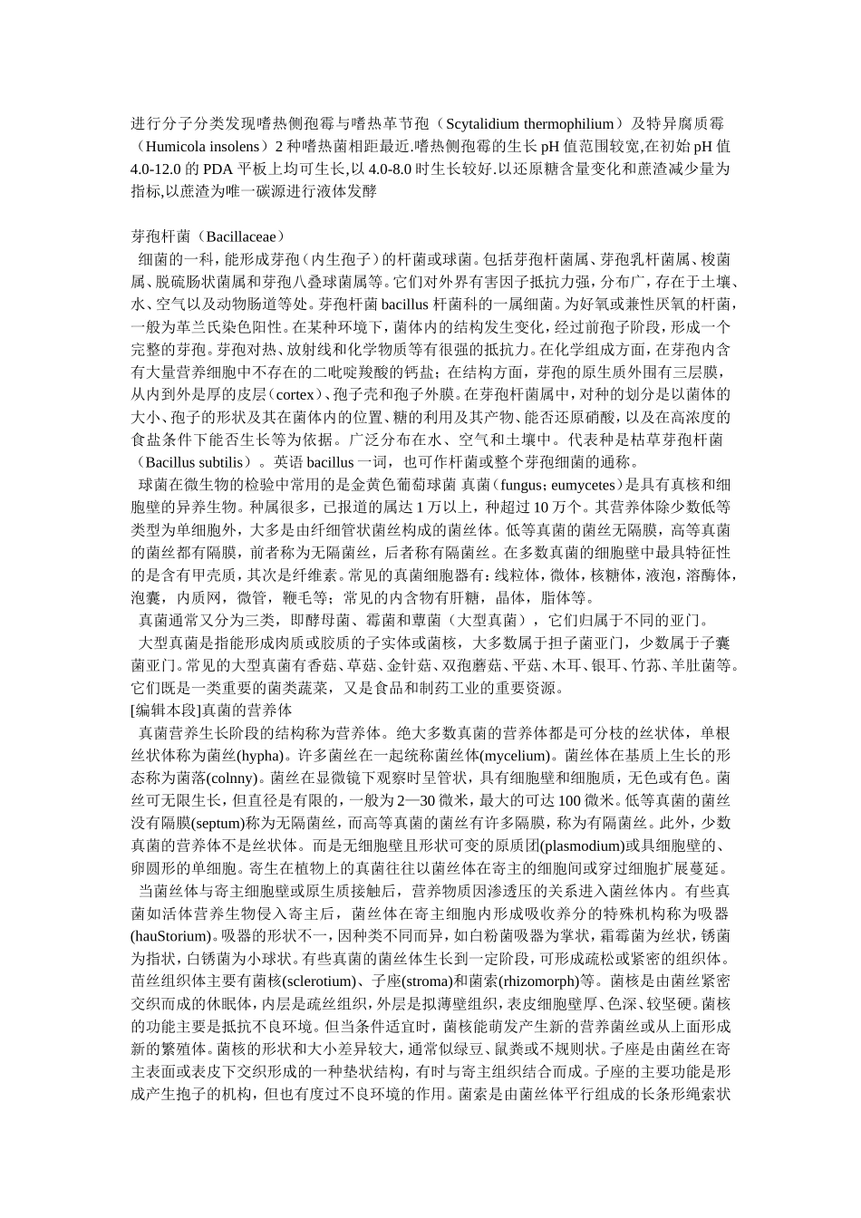 真菌的生物学特性_第2页