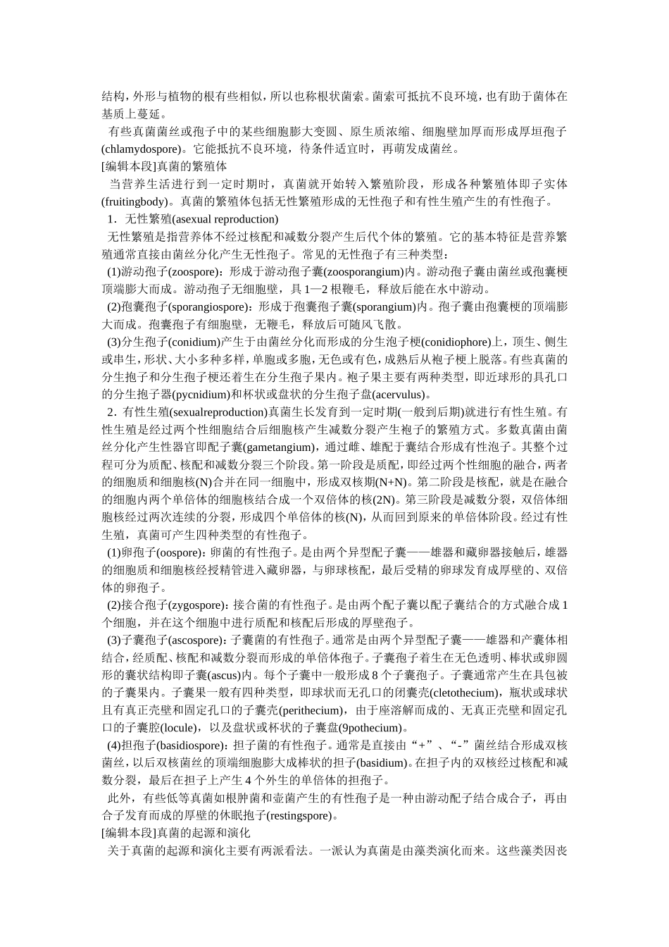 真菌的生物学特性_第3页