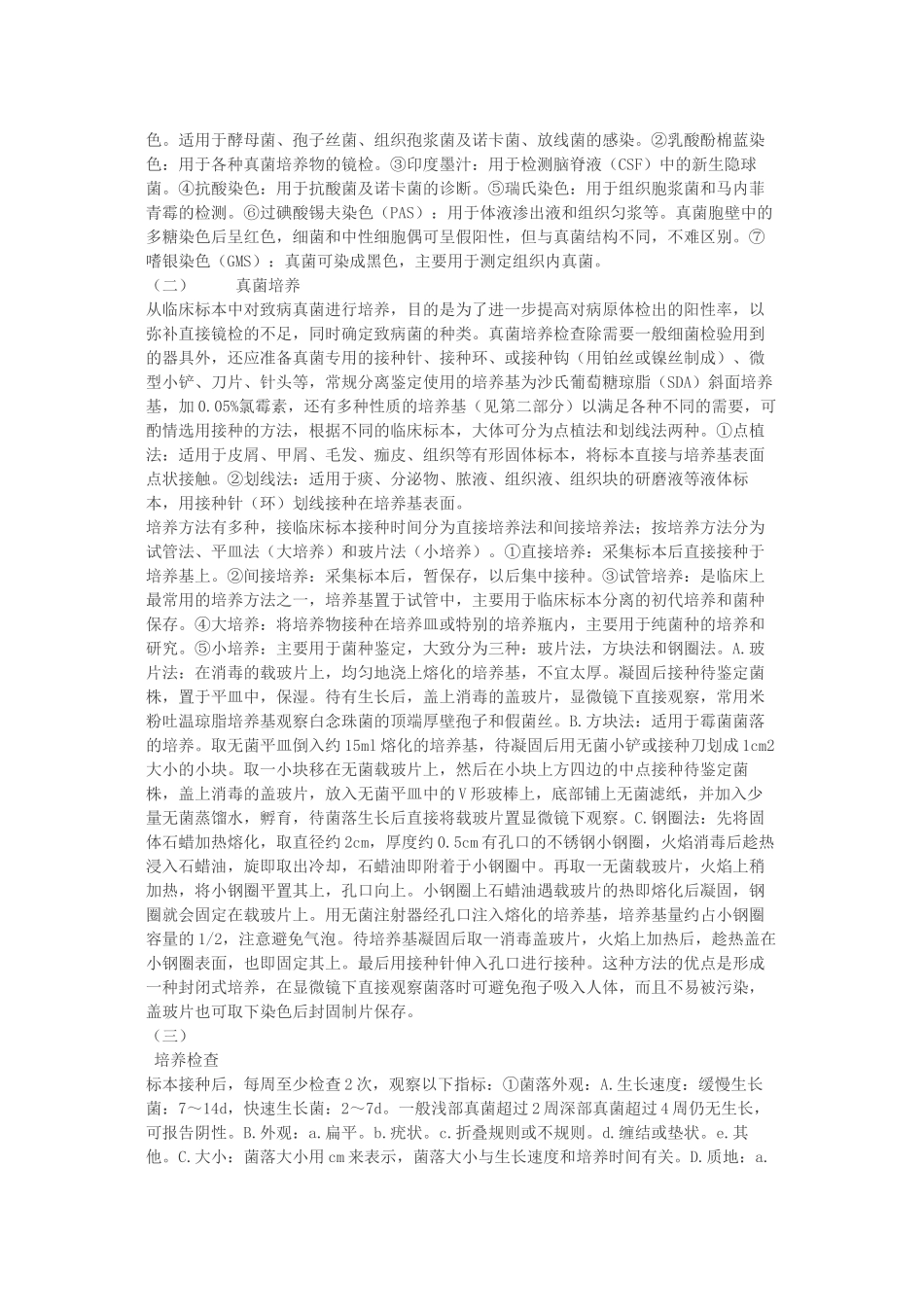 真菌检测步骤_第2页