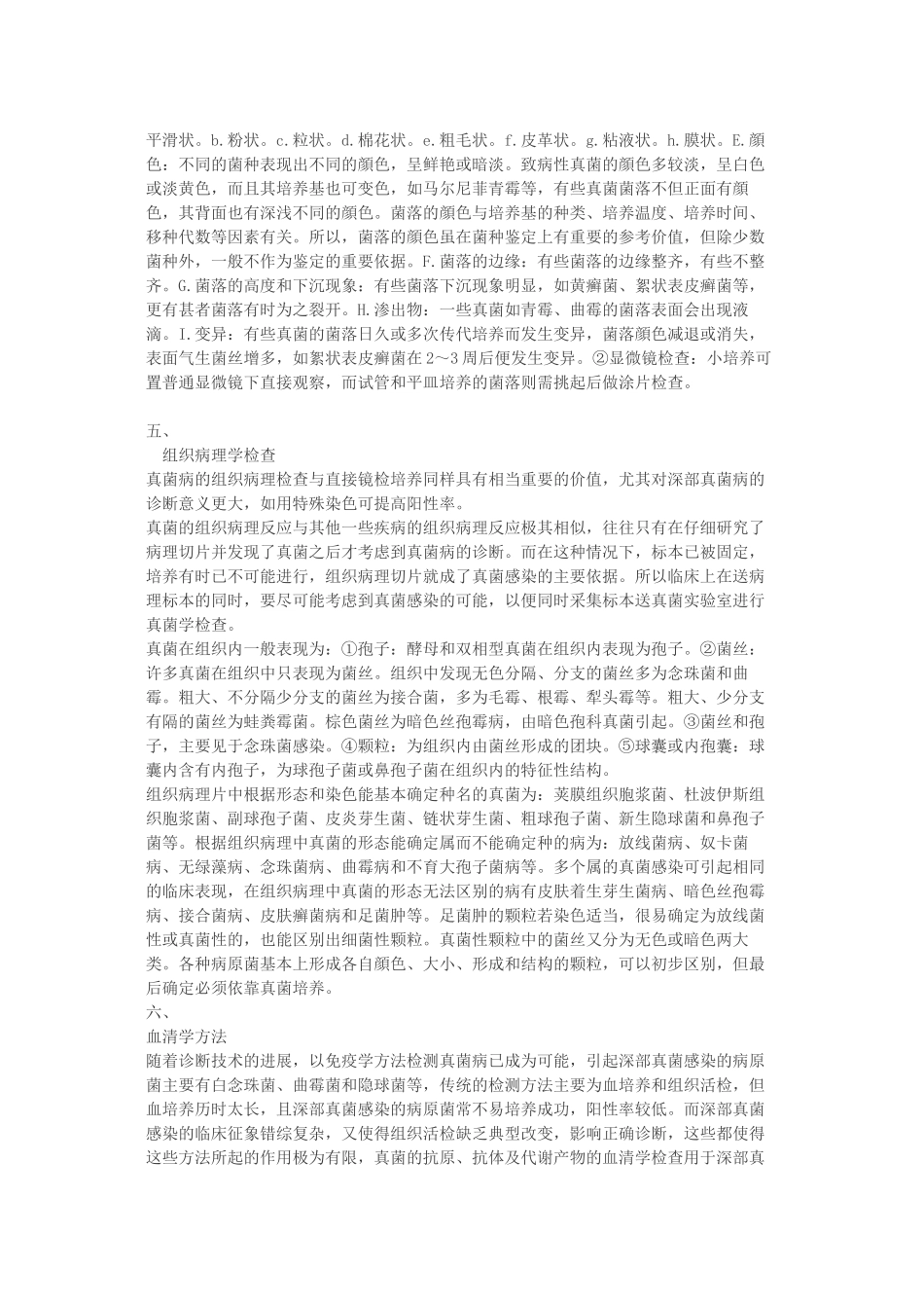 真菌检测步骤_第3页