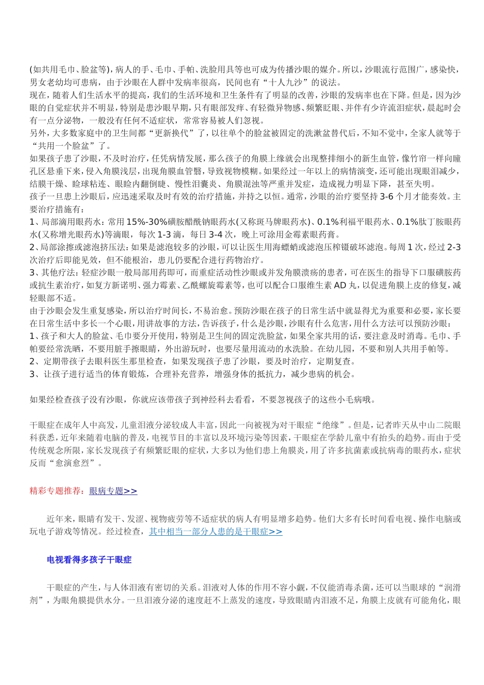 眨眼是人体正常的生理活动_第2页