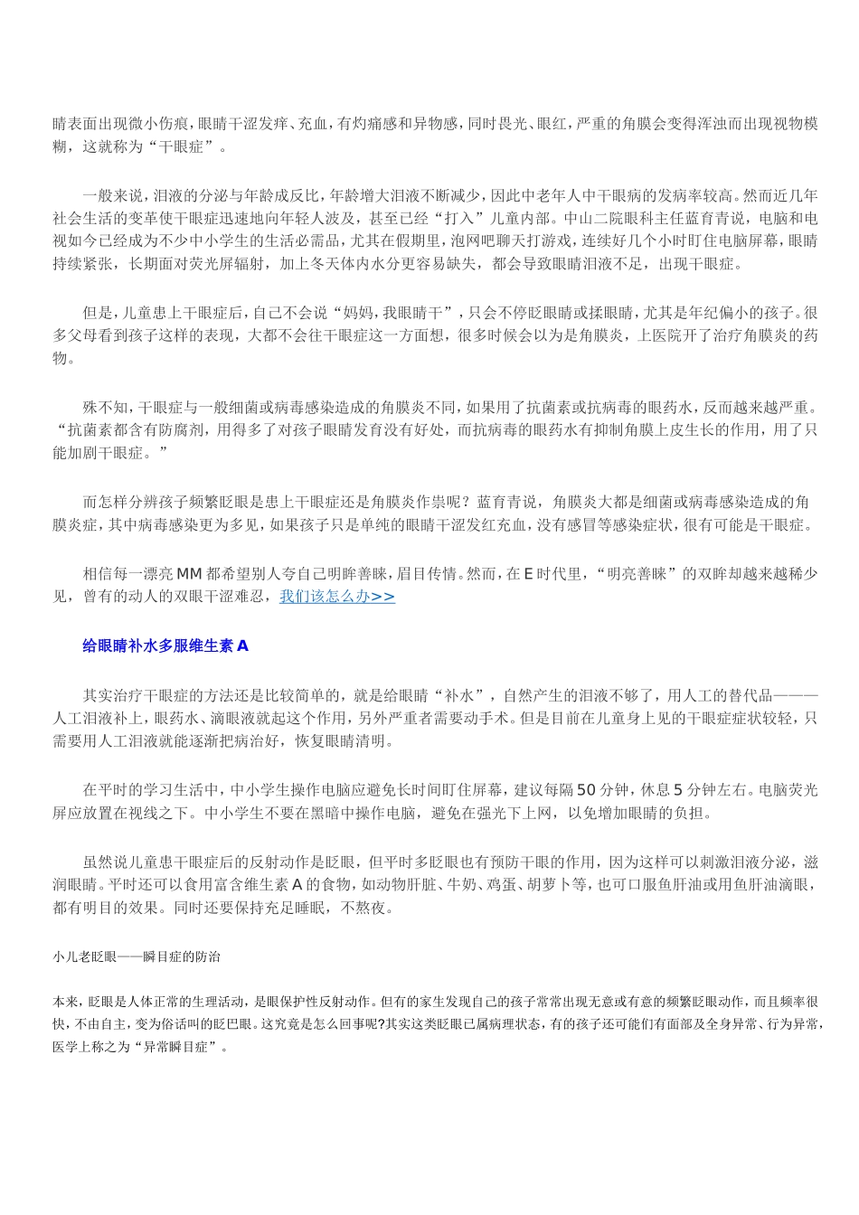 眨眼是人体正常的生理活动_第3页