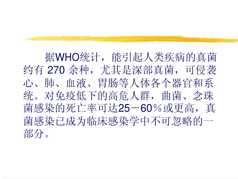 真菌感染与诊断_第2页