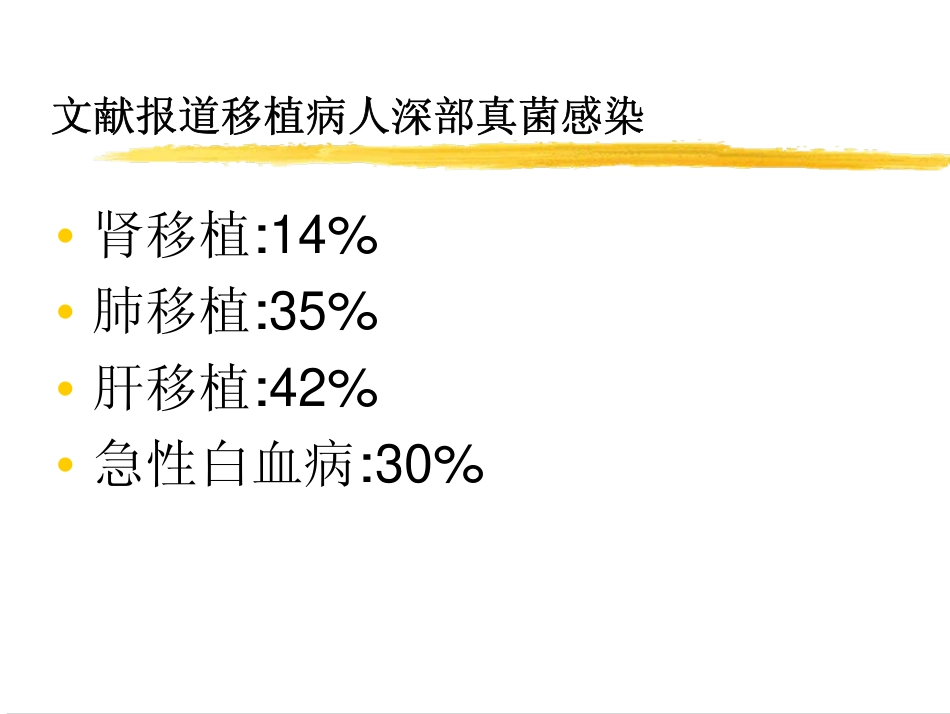 真菌感染与诊断_第3页