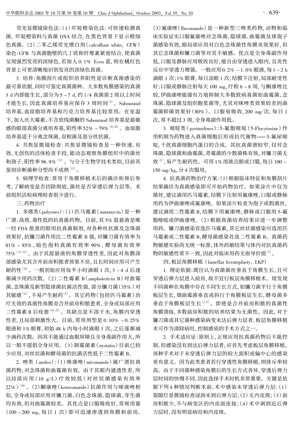 真菌性角膜炎_第2页