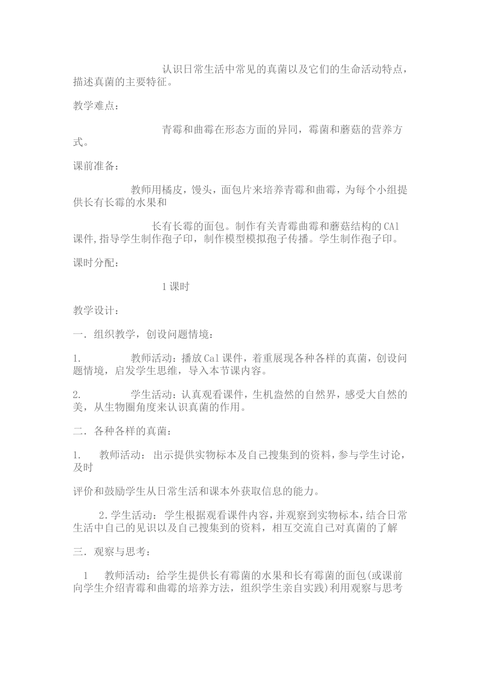 真菌的教学设计_第2页