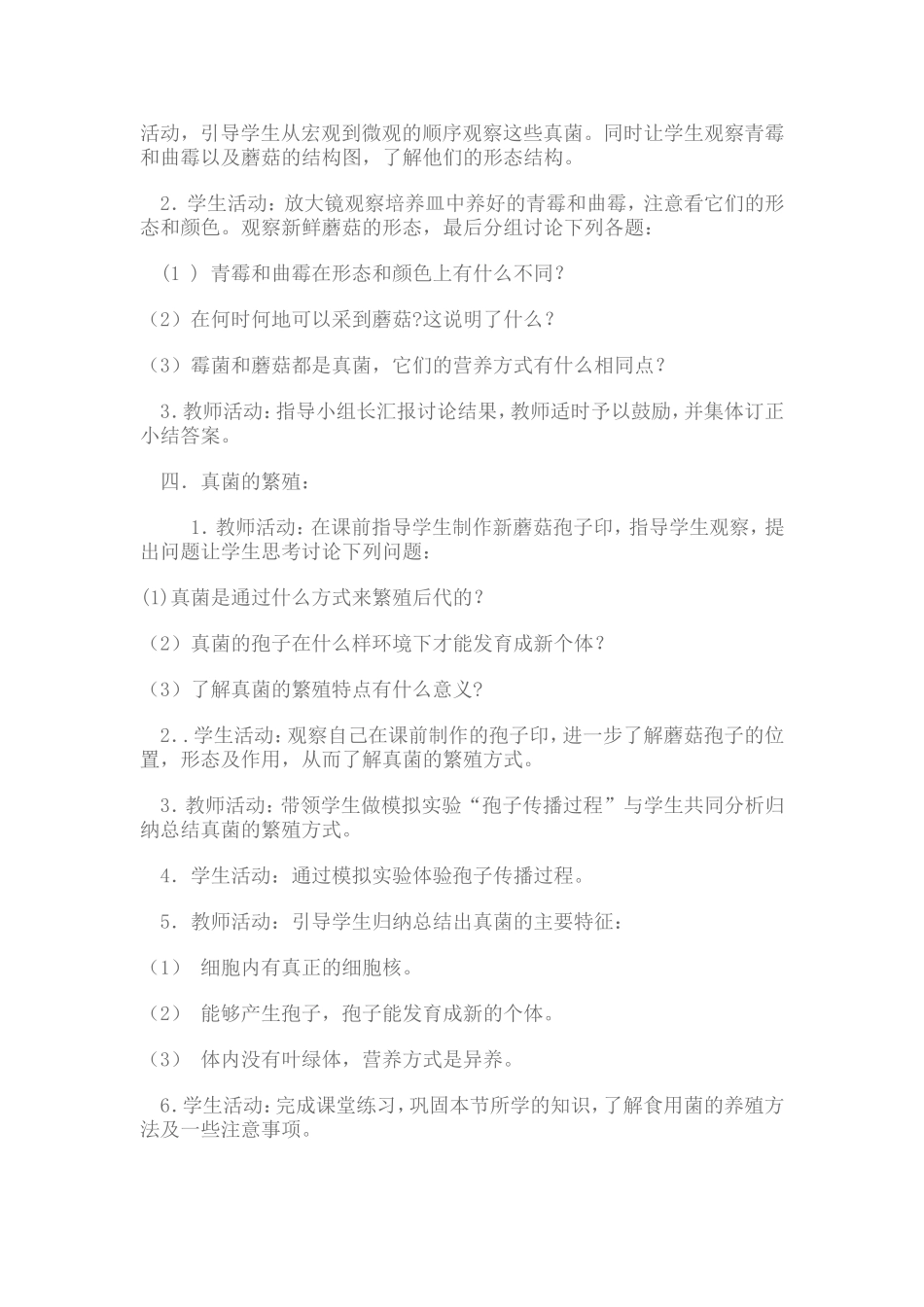真菌的教学设计_第3页