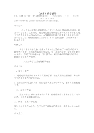 真菌的教学设计