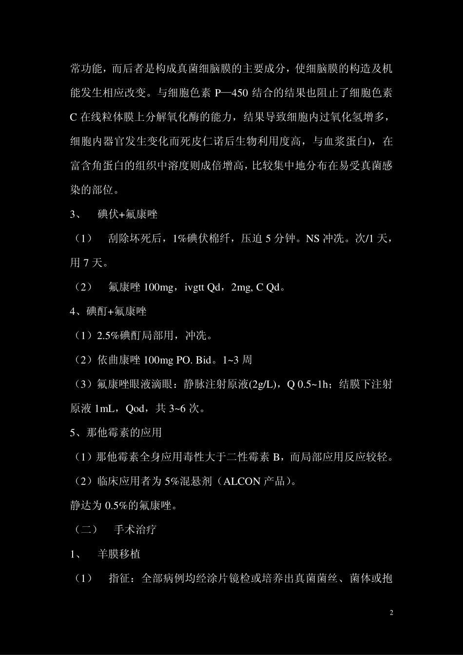 真菌性角膜溃疡_第2页