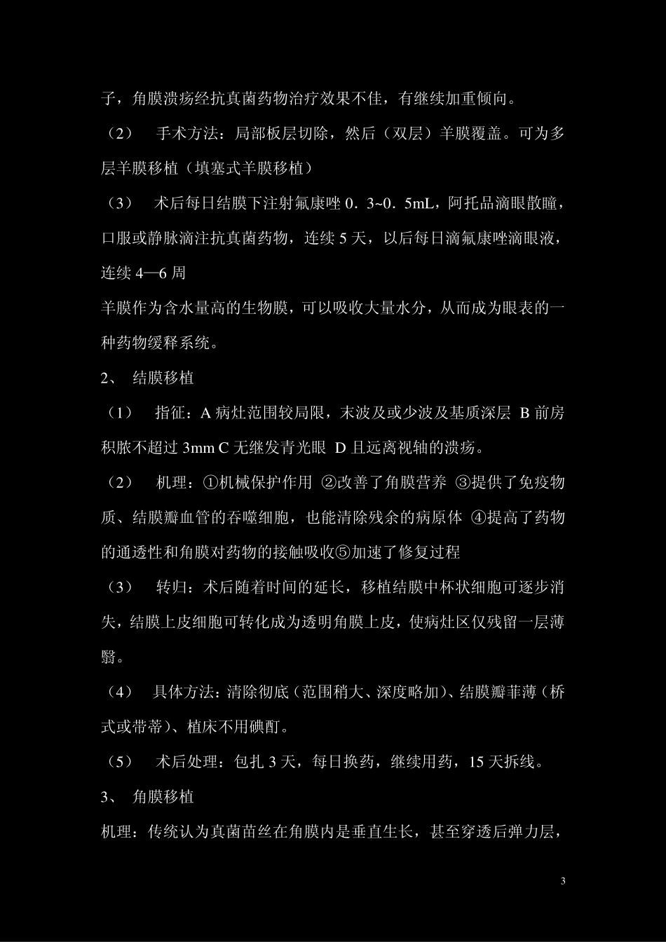 真菌性角膜溃疡_第3页