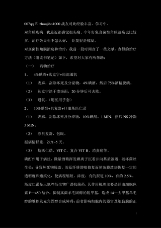 真菌性角膜溃疡