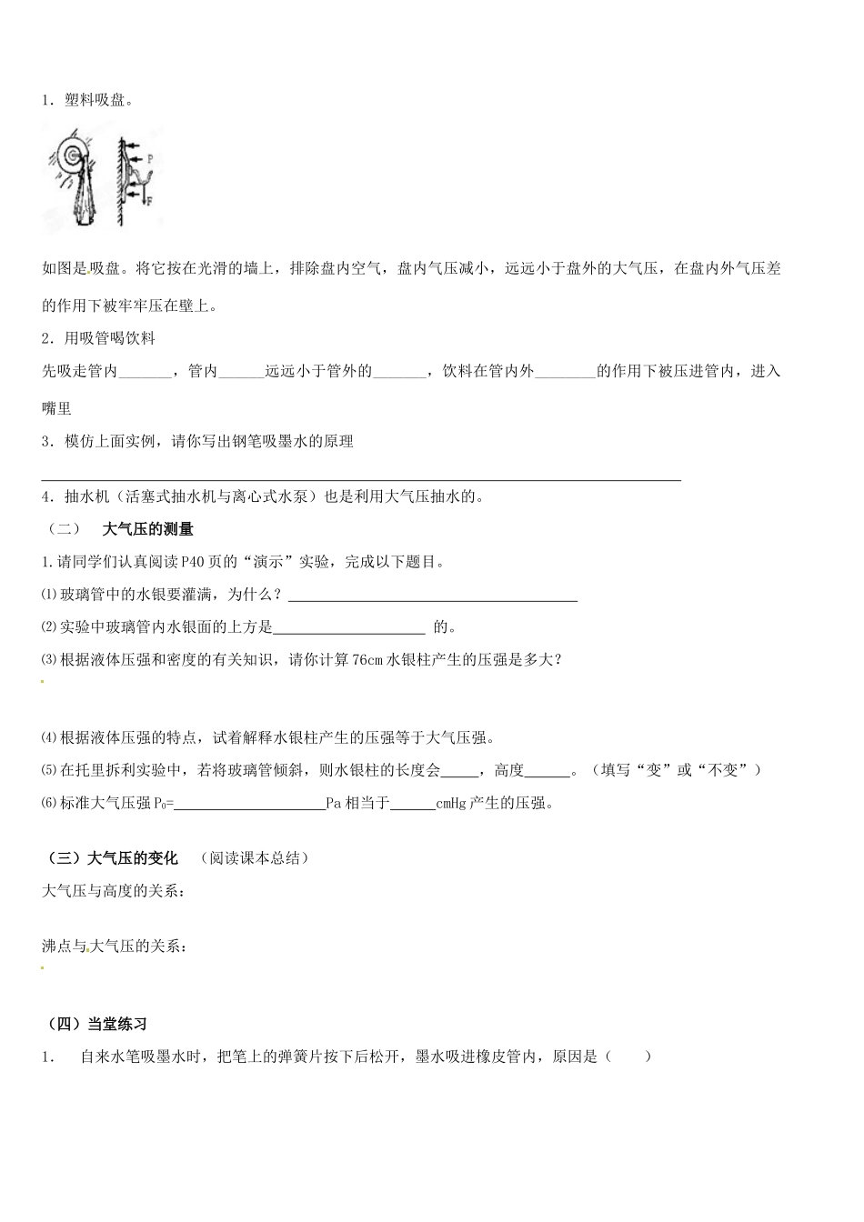 内蒙古阿鲁科尔沁旗天山第六中学九年级物理全册《大气压强》教案 新人教版_第2页