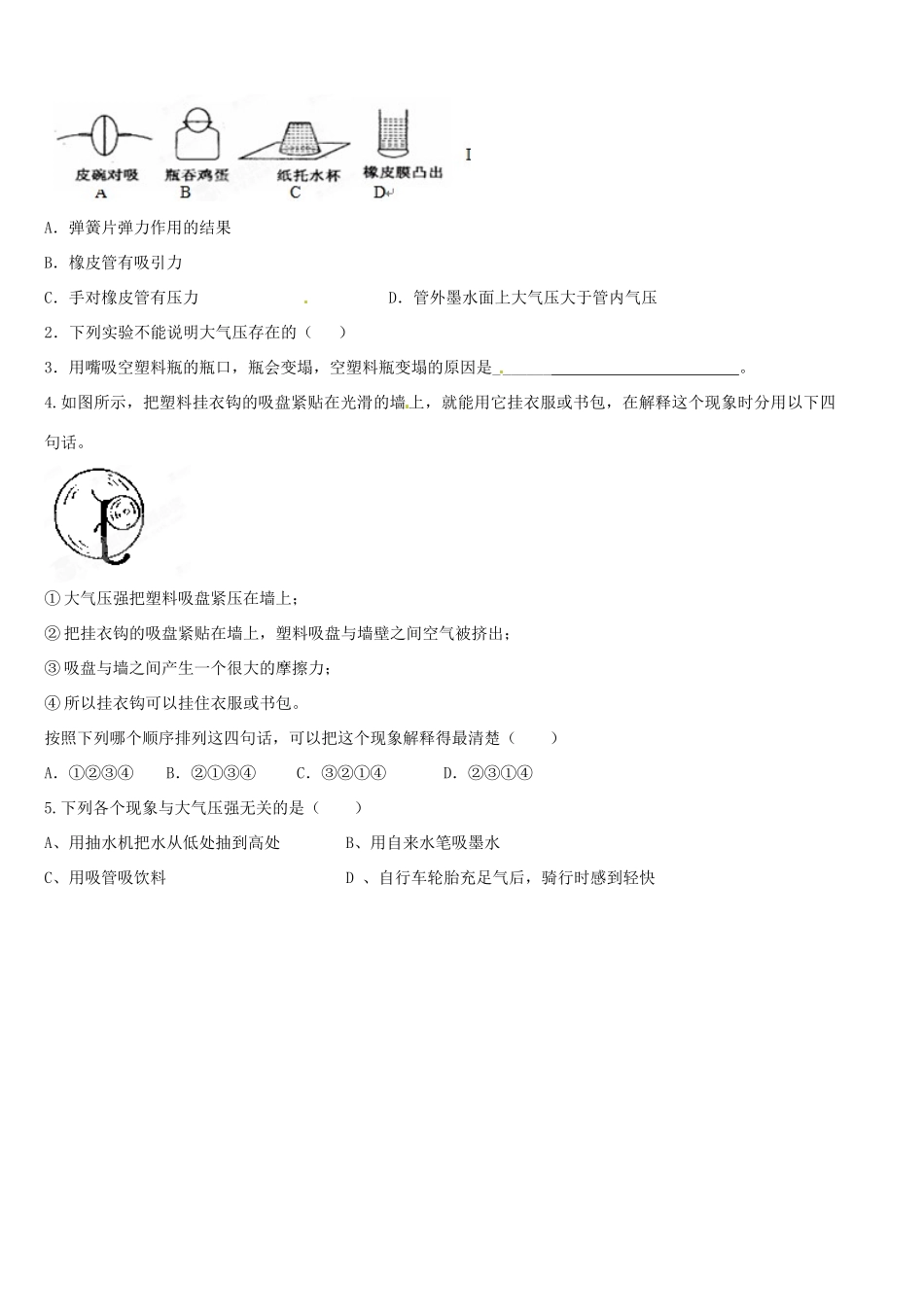 内蒙古阿鲁科尔沁旗天山第六中学九年级物理全册《大气压强》教案 新人教版_第3页