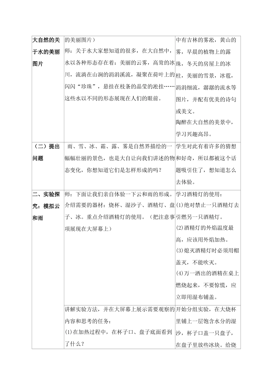 八年级物理上册 第五章 第1节 地球上水的物态变化教案 教科版_第2页