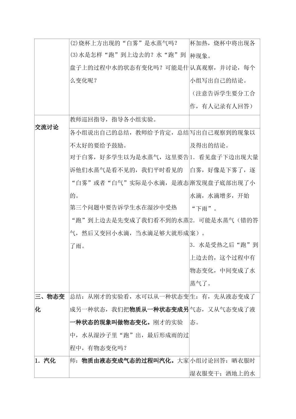 八年级物理上册 第五章 第1节 地球上水的物态变化教案 教科版_第3页