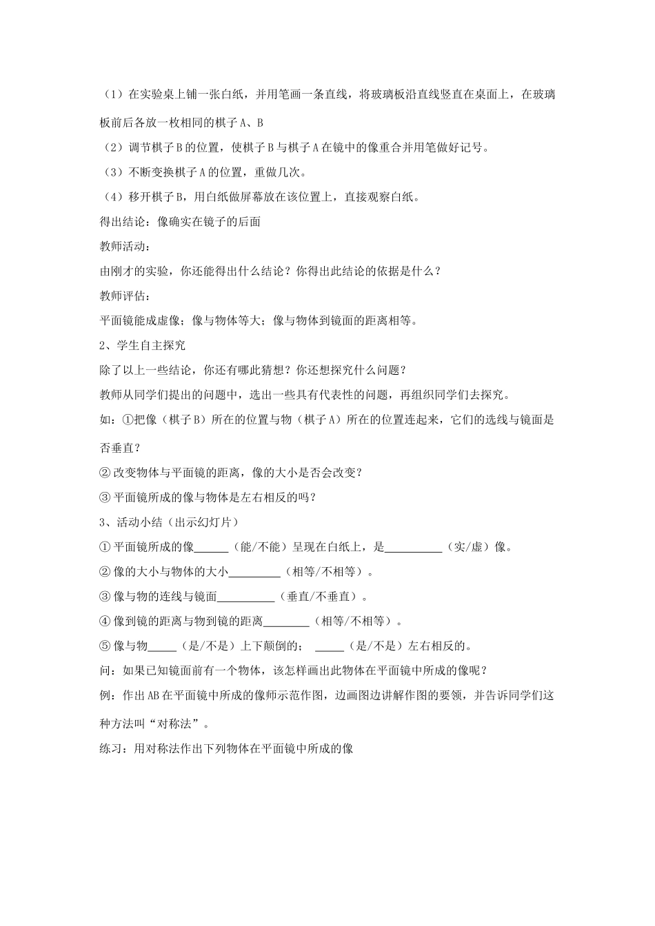 八年级物理全册 第四章 第2节《平面镜成像》教案1 （新版）沪科版-（新版）沪科版初中八年级全册物理教案_第2页