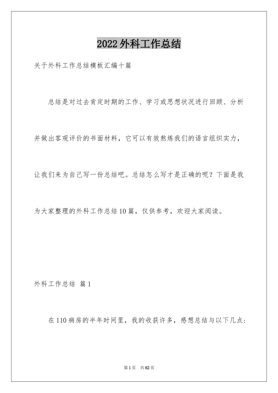 2024外科工作总结_21_第1页