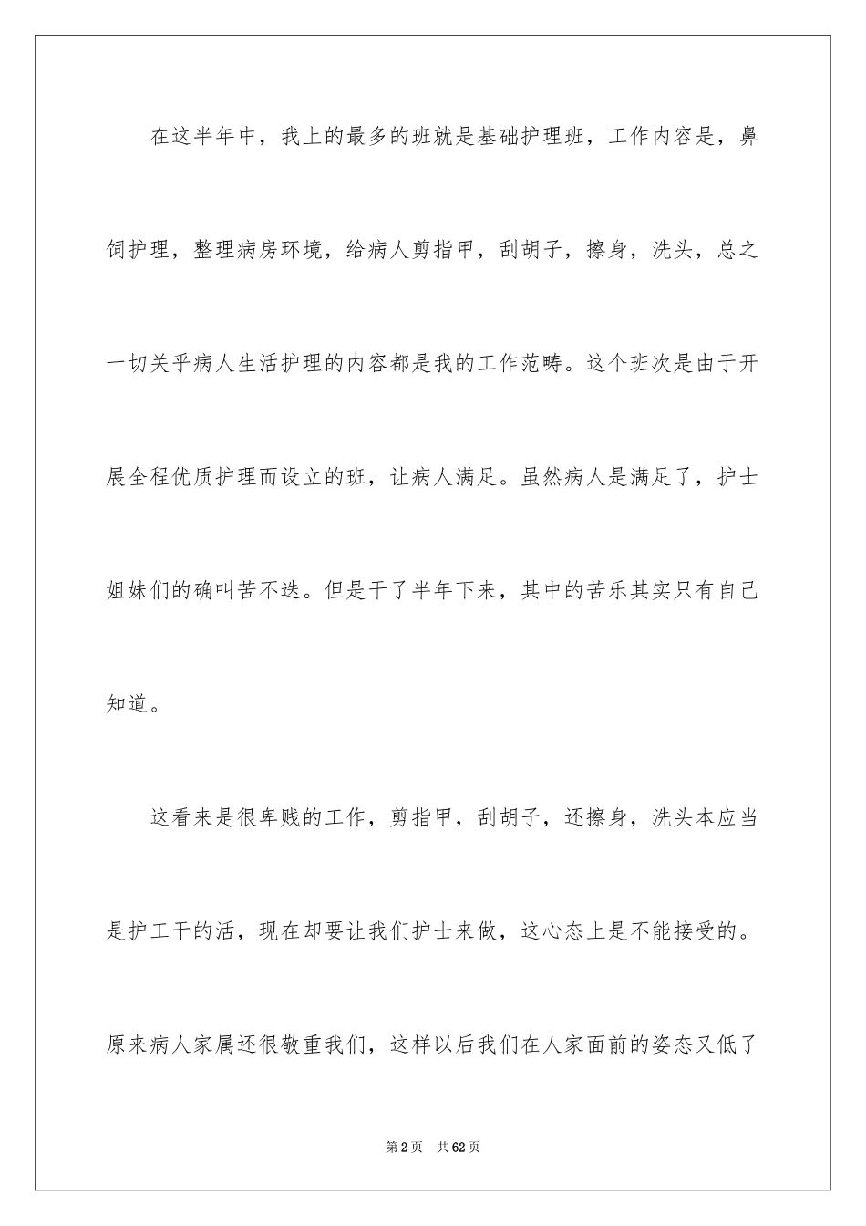 2024外科工作总结_21_第2页