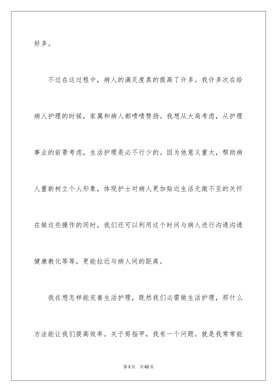 2024外科工作总结_21_第3页