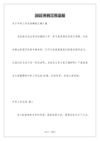 2024外科工作总结_21