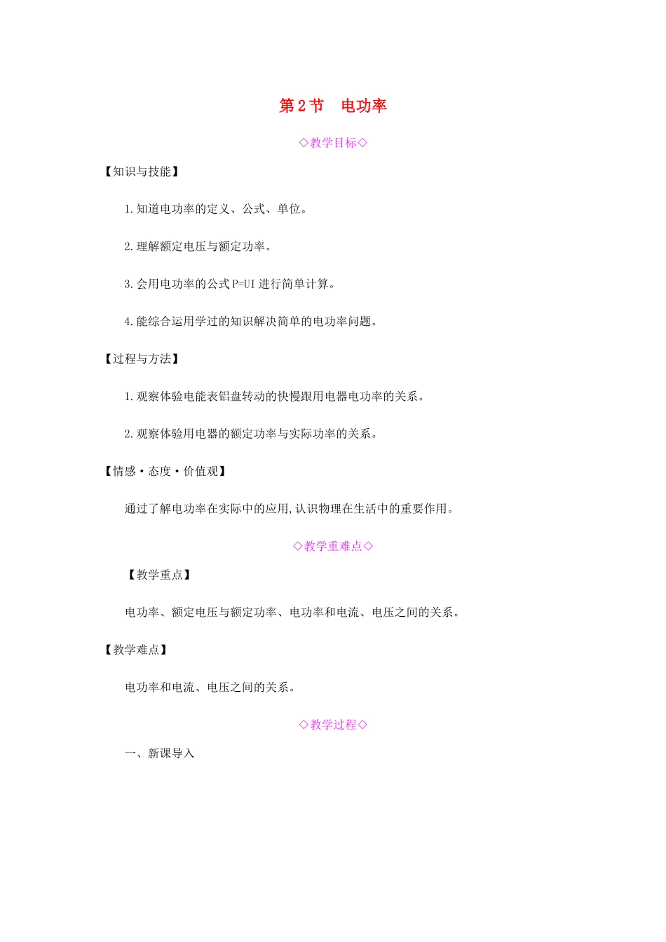 九年级物理全册 第十八章 电功率 第2节 电功率教案 （新版）新人教版-（新版）新人教版初中九年级全册物理教案_第1页