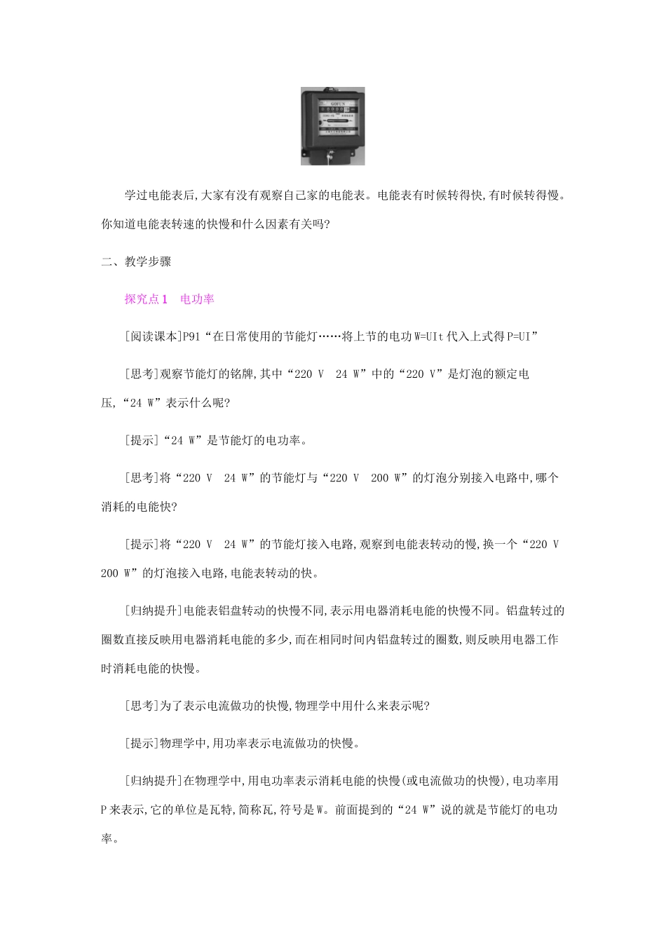 九年级物理全册 第十八章 电功率 第2节 电功率教案 （新版）新人教版-（新版）新人教版初中九年级全册物理教案_第2页
