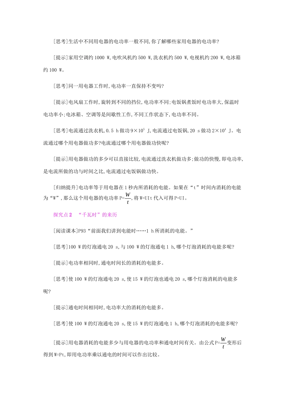 九年级物理全册 第十八章 电功率 第2节 电功率教案 （新版）新人教版-（新版）新人教版初中九年级全册物理教案_第3页