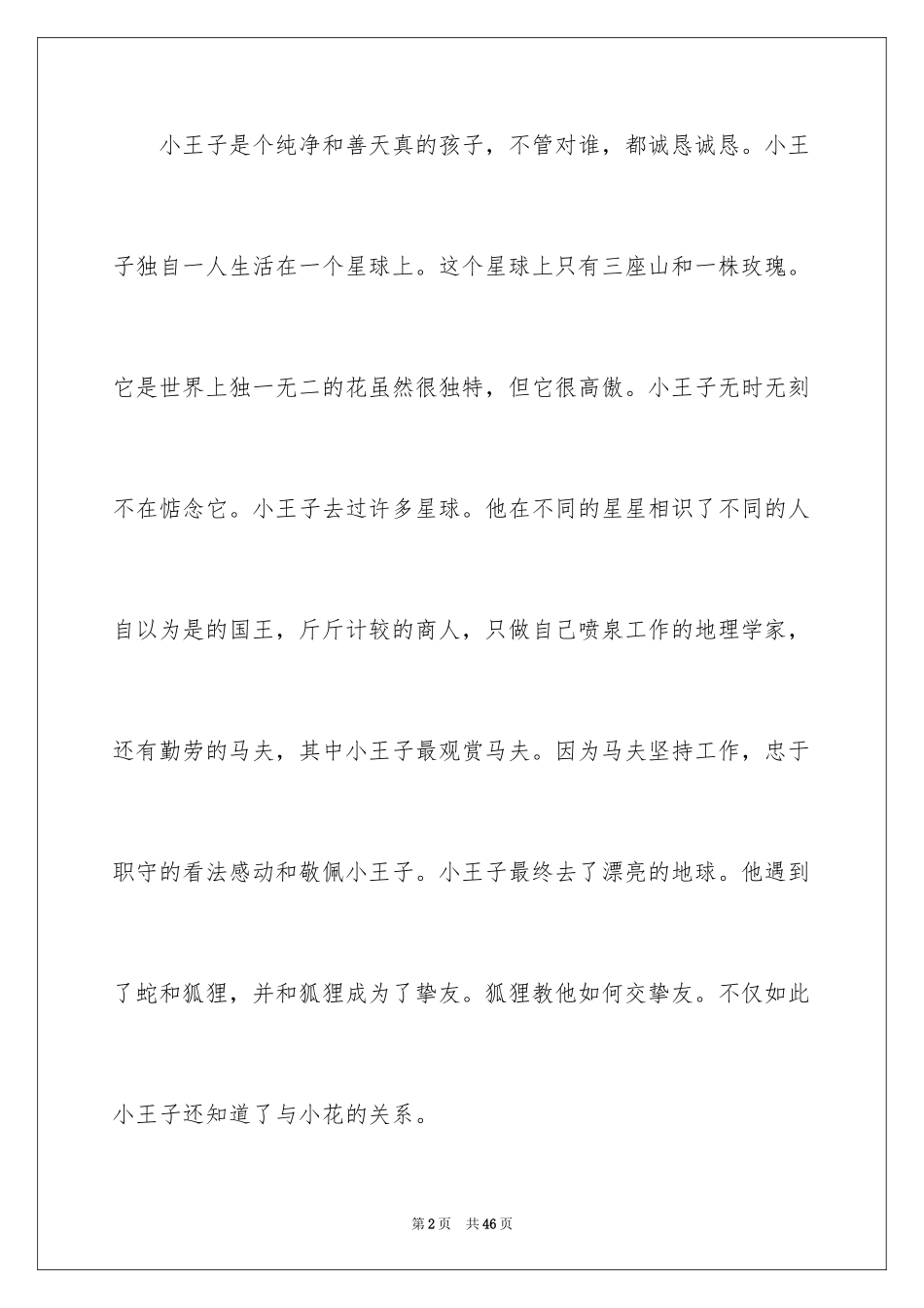 2024《小王子》的读书笔记_4_第2页