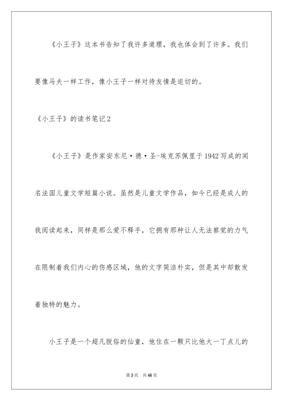 2024《小王子》的读书笔记_4_第3页