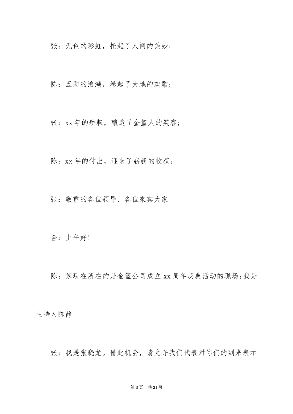 2024十周年主持词_1_第3页