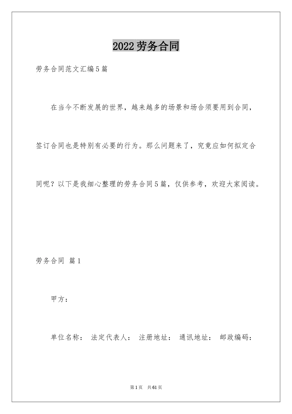 2024劳务合同_736_第1页