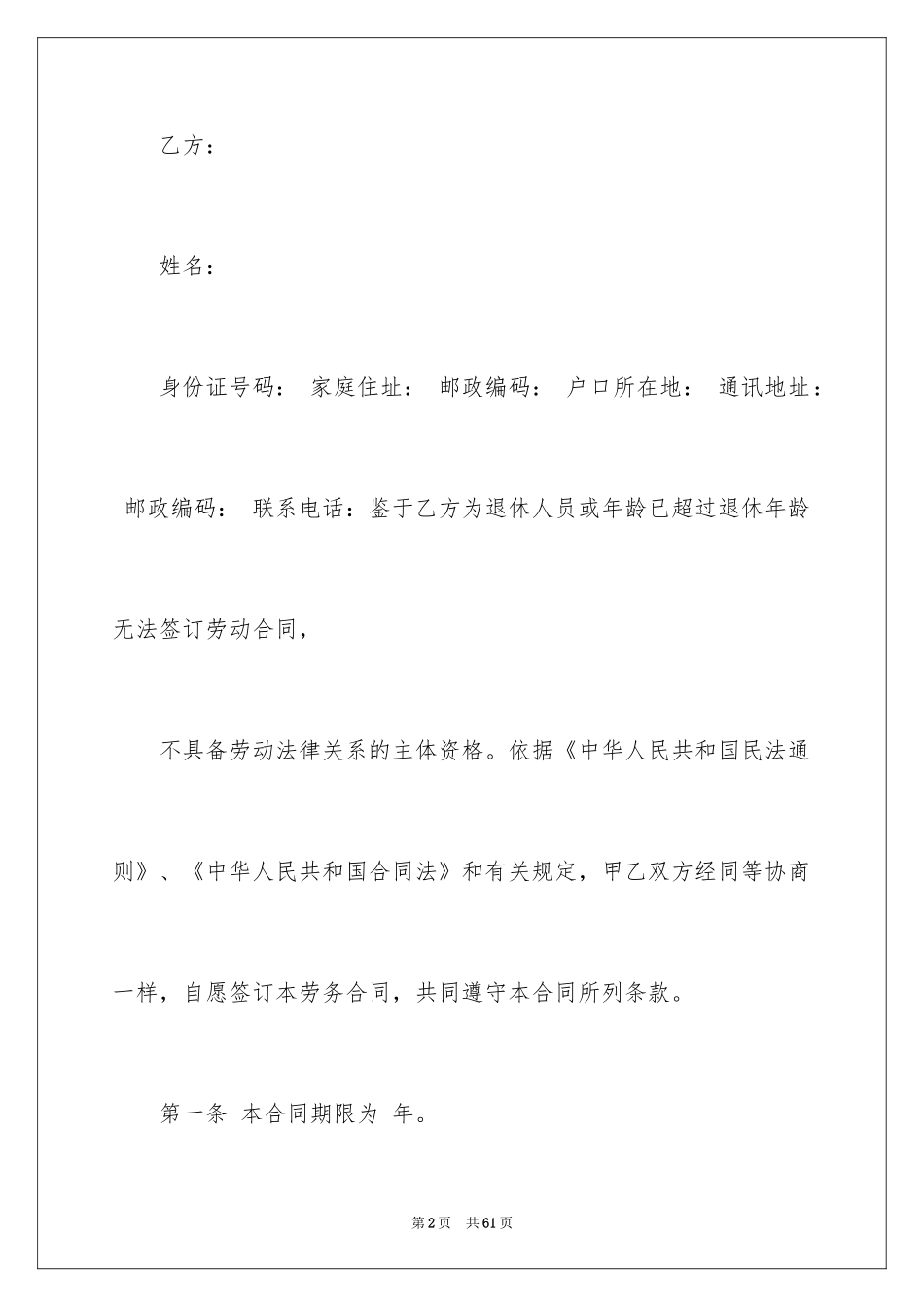 2024劳务合同_736_第2页