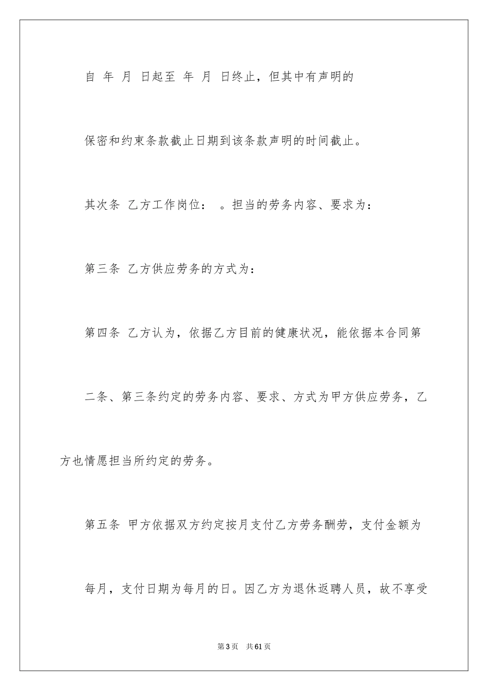 2024劳务合同_736_第3页