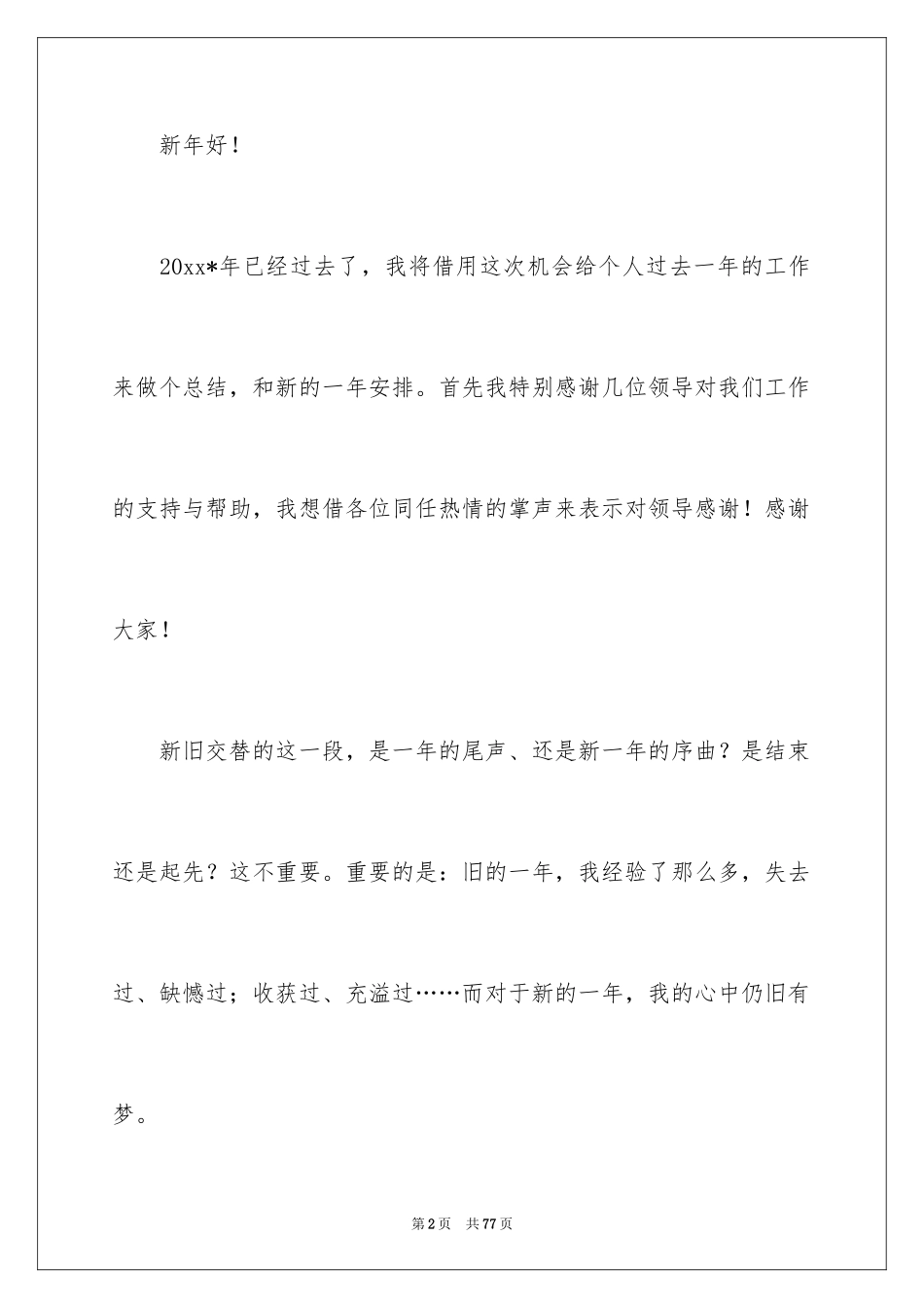 2024医药代表年终工作总结_2_第2页