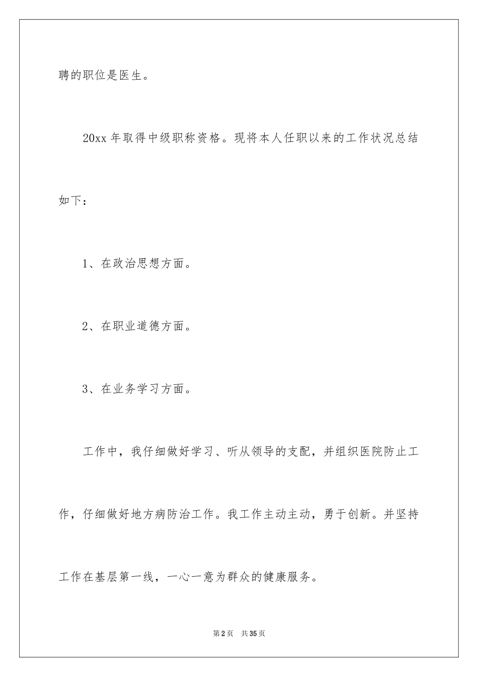 2024医生竞聘上岗演讲稿_5_第2页