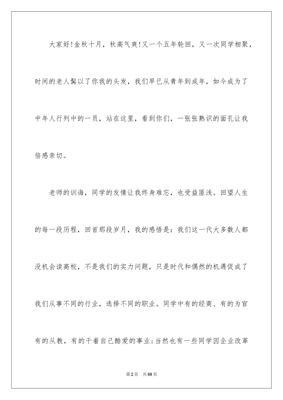 2024同学聚会讲话稿_第2页