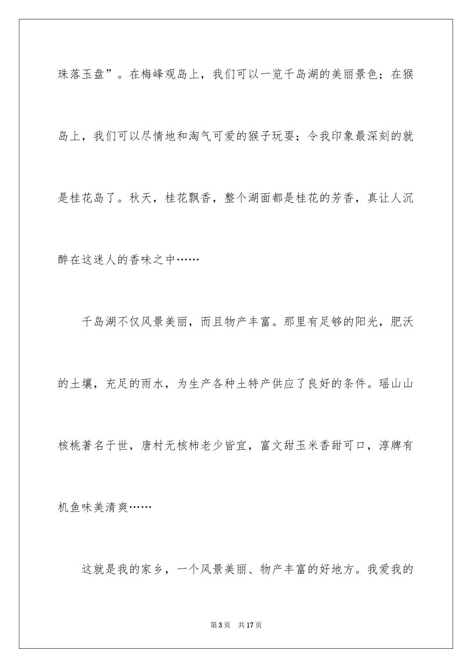 2024千岛湖作文_第3页