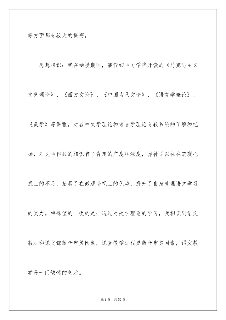 2024函授毕业生自我总结_2_第2页