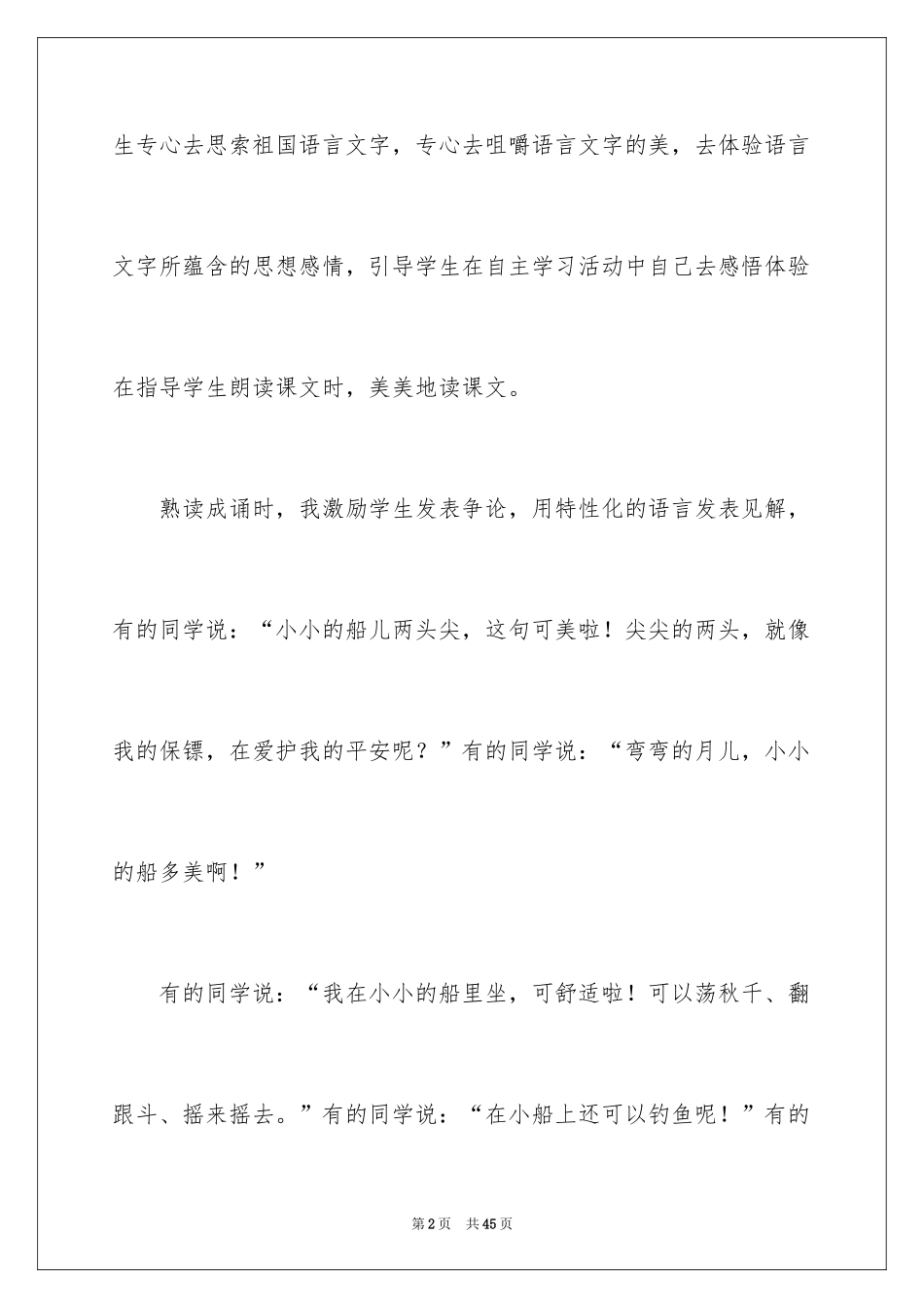 2024《小小的船》教学反思_1_第2页