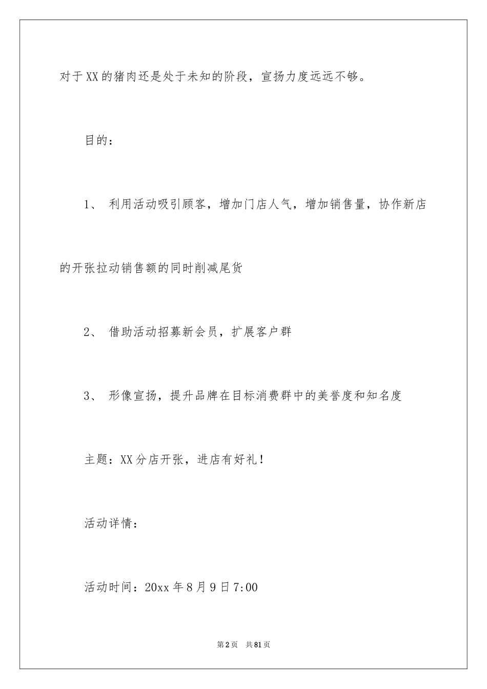 2024促销活动方案_183_第2页