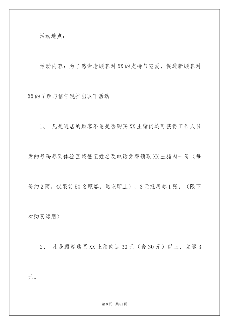 2024促销活动方案_183_第3页