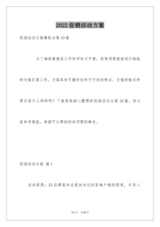 2024促销活动方案_183