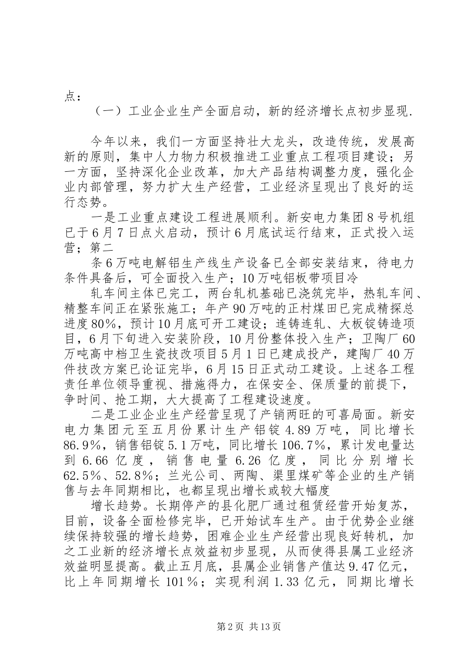 在民营经济现场会上的讲话发言_第2页