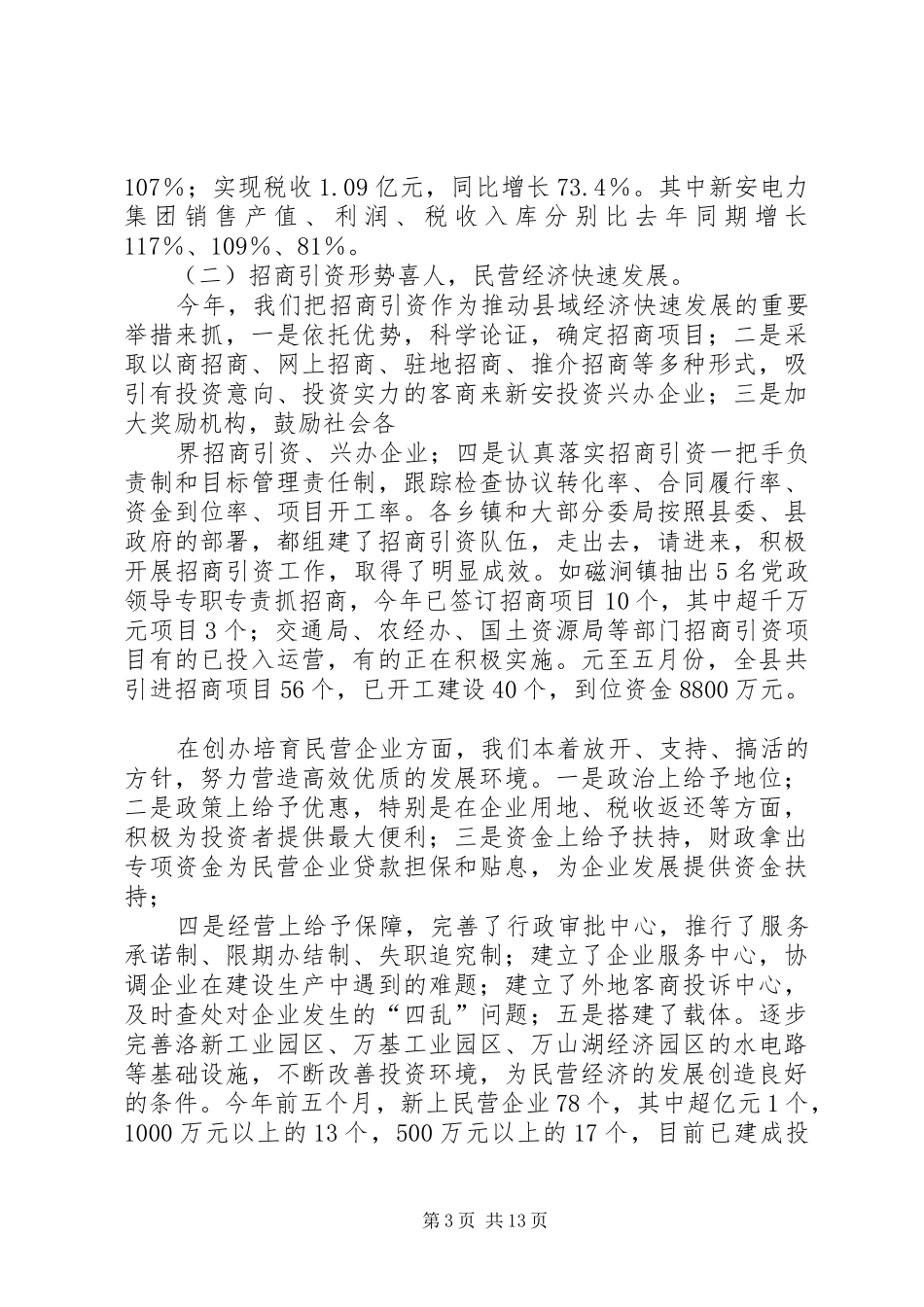 在民营经济现场会上的讲话发言_第3页