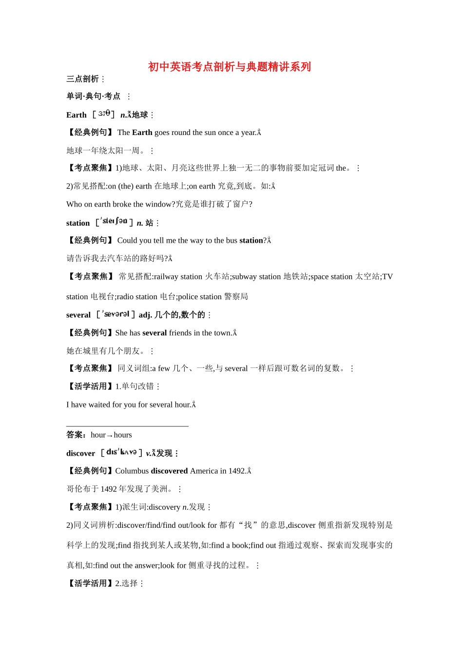 八年级英语上册 Module3精品备课资料 外研版_第1页