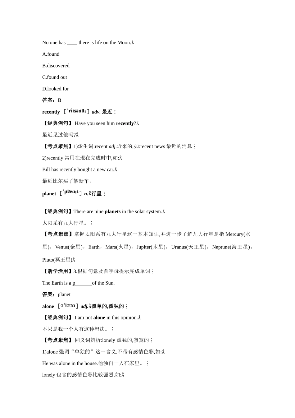 八年级英语上册 Module3精品备课资料 外研版_第2页