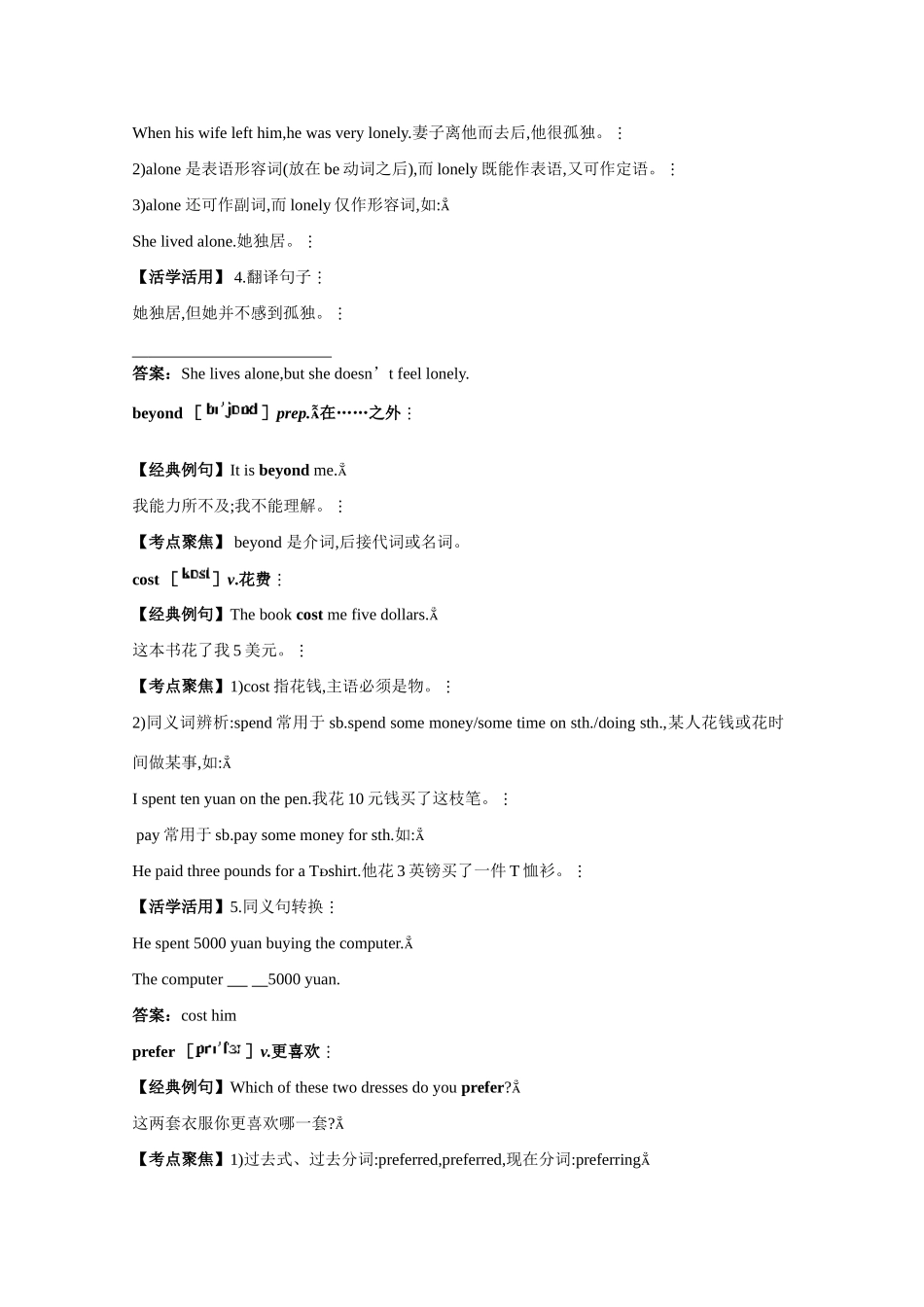 八年级英语上册 Module3精品备课资料 外研版_第3页