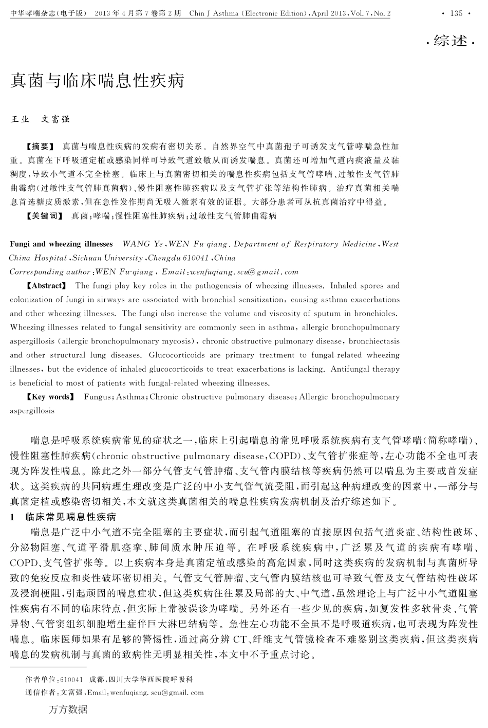 真菌与临床喘息性疾病_第1页