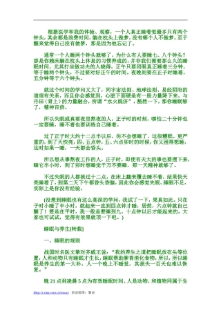 真正的睡眠只有两个钟头