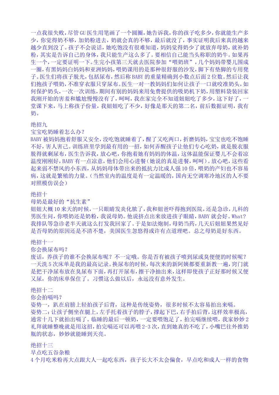 真的很不错的贴子,以前基本都搞错了,可惜没机会再生一个了,呵呵。。。_第3页